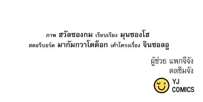 The Druid of Seoul Station ตอนที่ 160 หน้า 165
