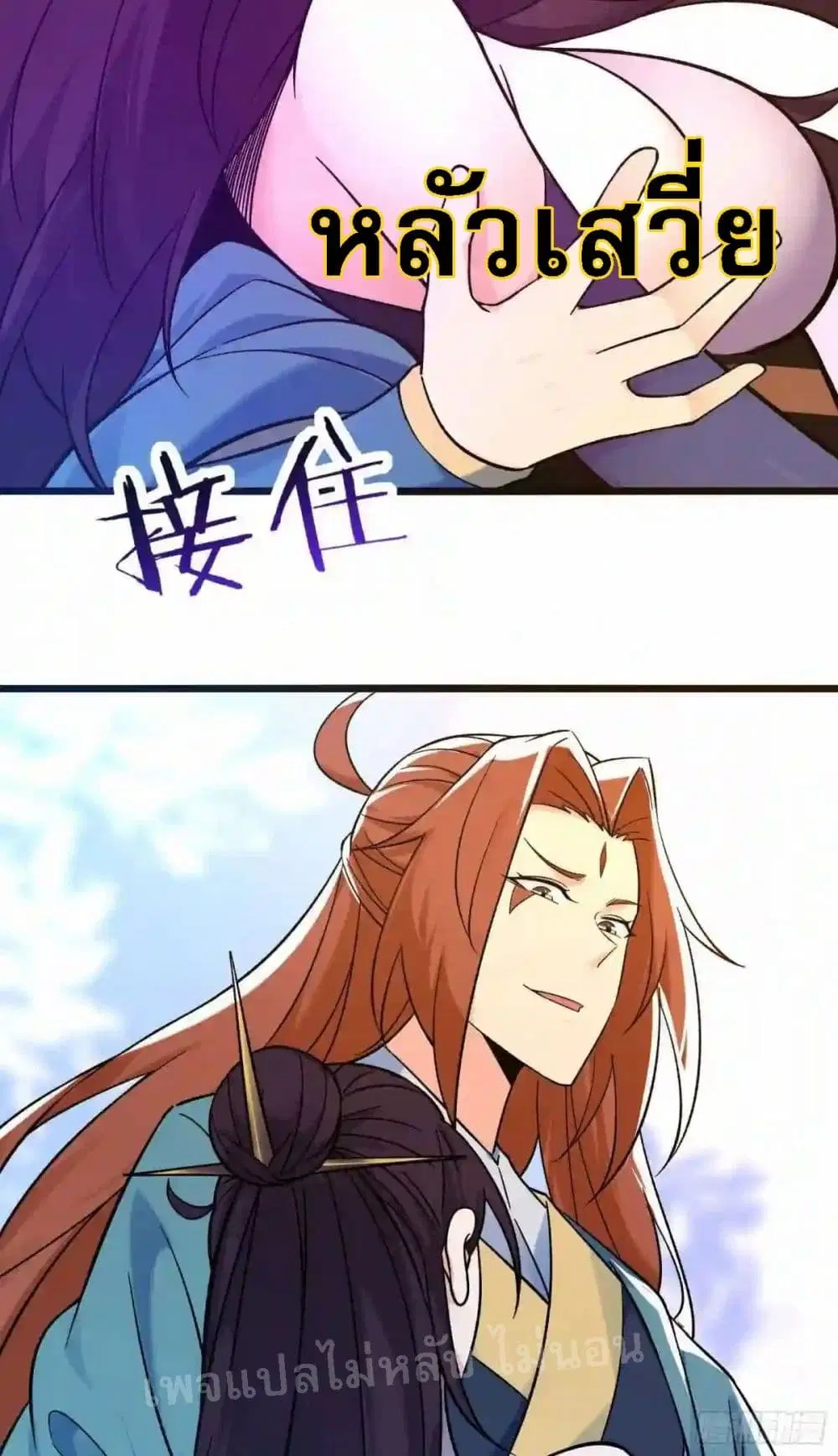 My Harem is All Female Students ตอนที่ 98 หน้า 35