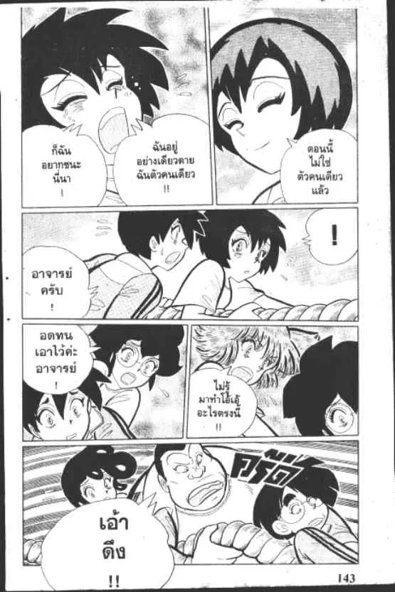 Gakkou Kaidan ตอนที่ 189 หน้า 9