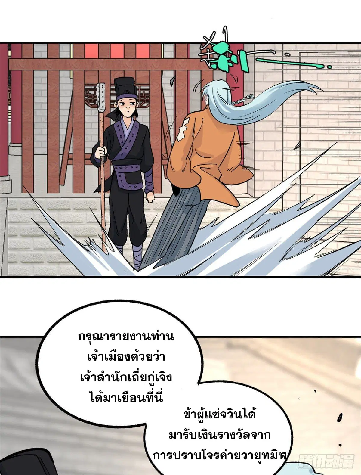 All Hail the Sect Leader ตอนที่ 29 หน้า 10