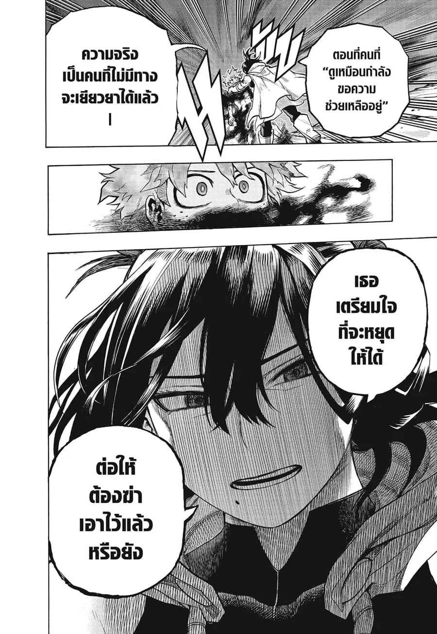Boku no Hero Academia ตอนที่ 305 หน้า 8