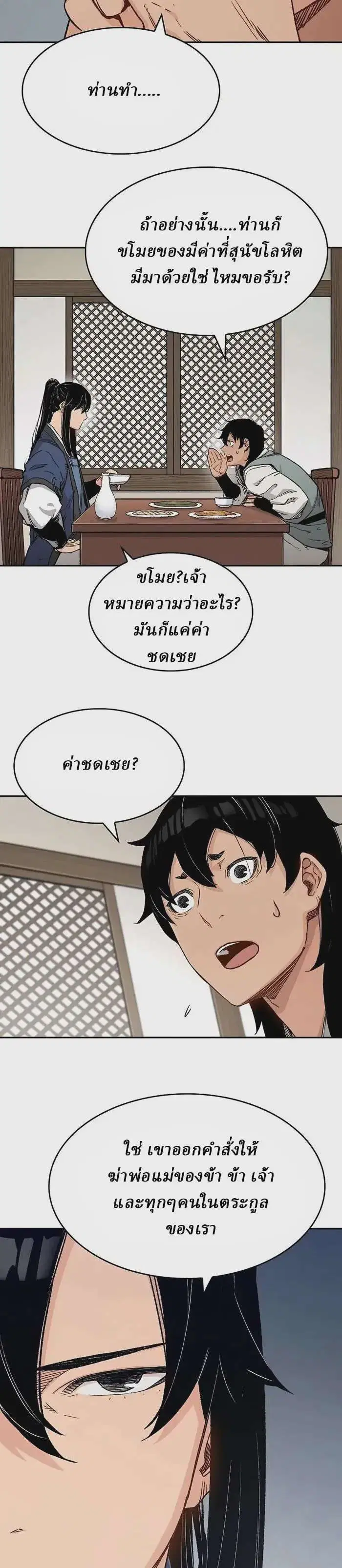 Reborn As The Heavenly Demon ตอนที่ 12 หน้า 8