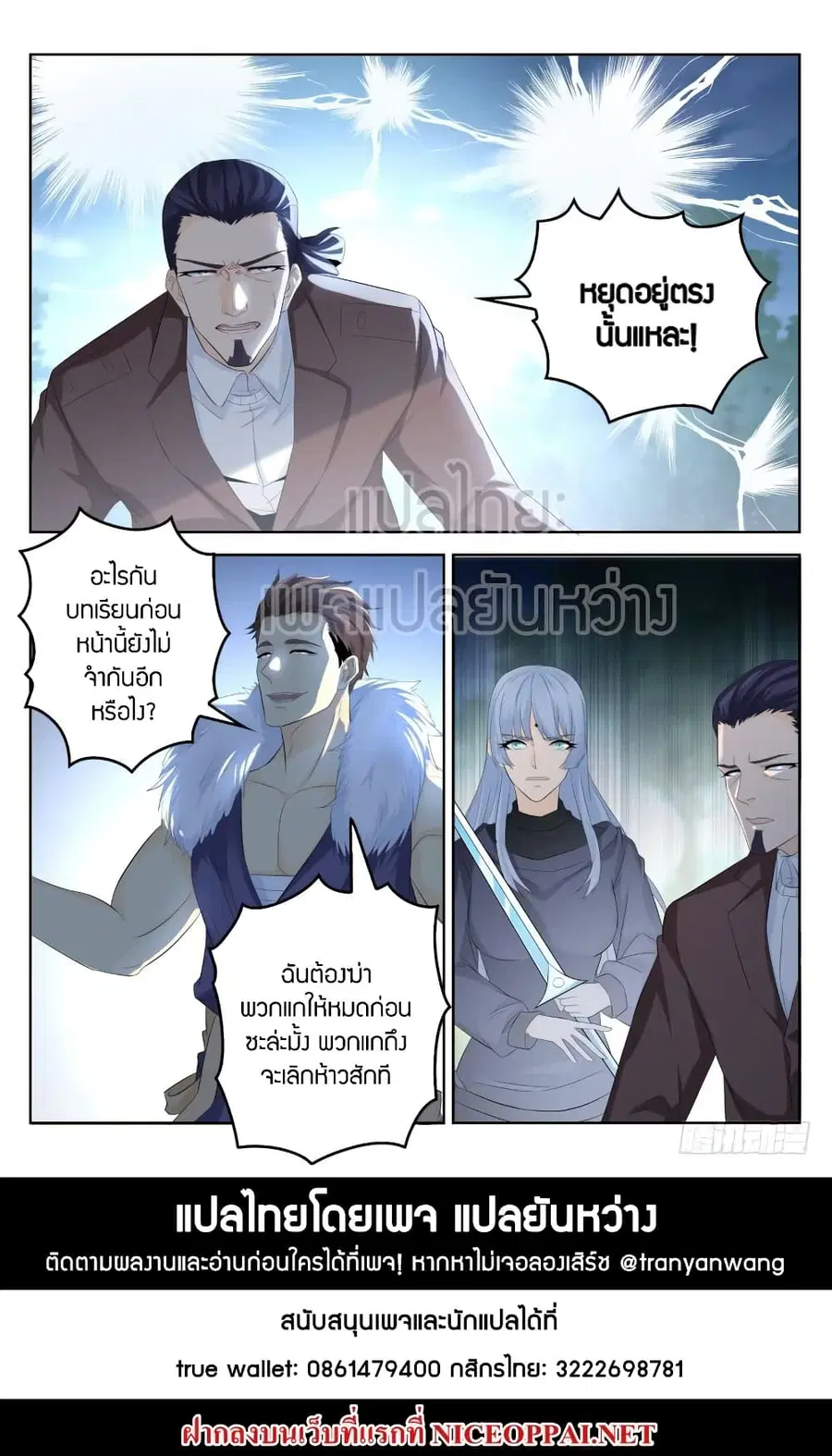 Rebirth Of The Urban Immortal Cultivator ตอนที่ 334 หน้า 15