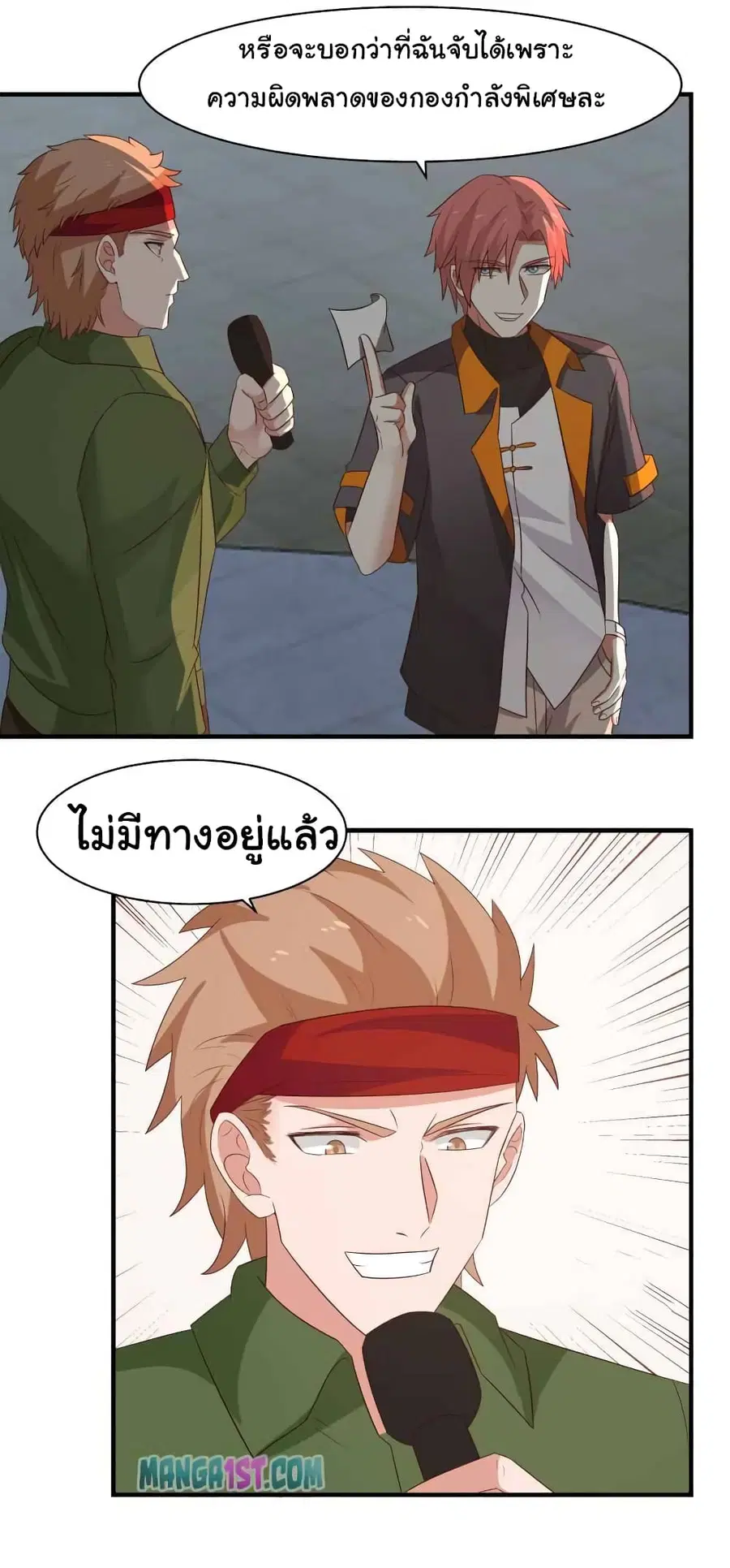 I Have a Dragon in My Body ตอนที่ 427 หน้า 5