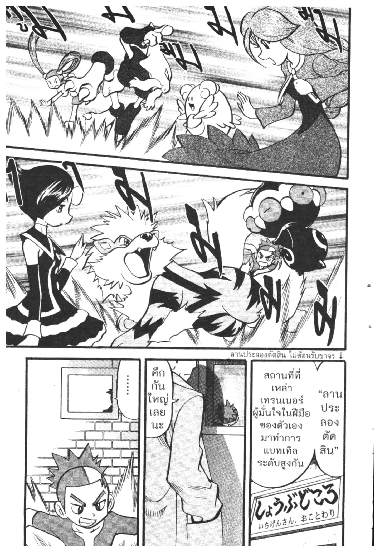 Pokémon ตอนที่ 417 หน้า 8