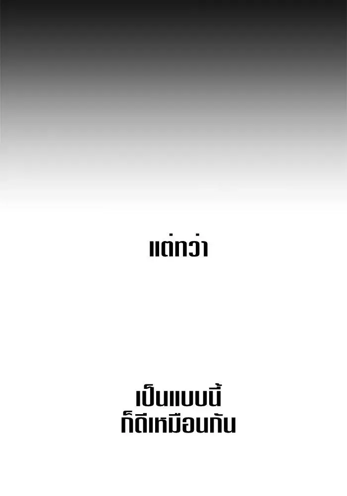 Your Throne ตอนที่ 8 หน้า 64