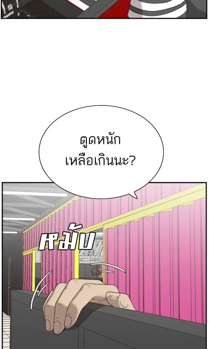 Bad Guy ตอนที่ 55 หน้า 94