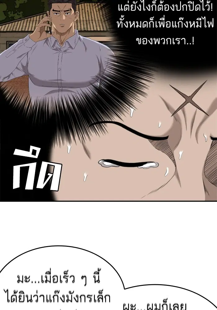 Bad Guy ตอนที่ 125 หน้า 17