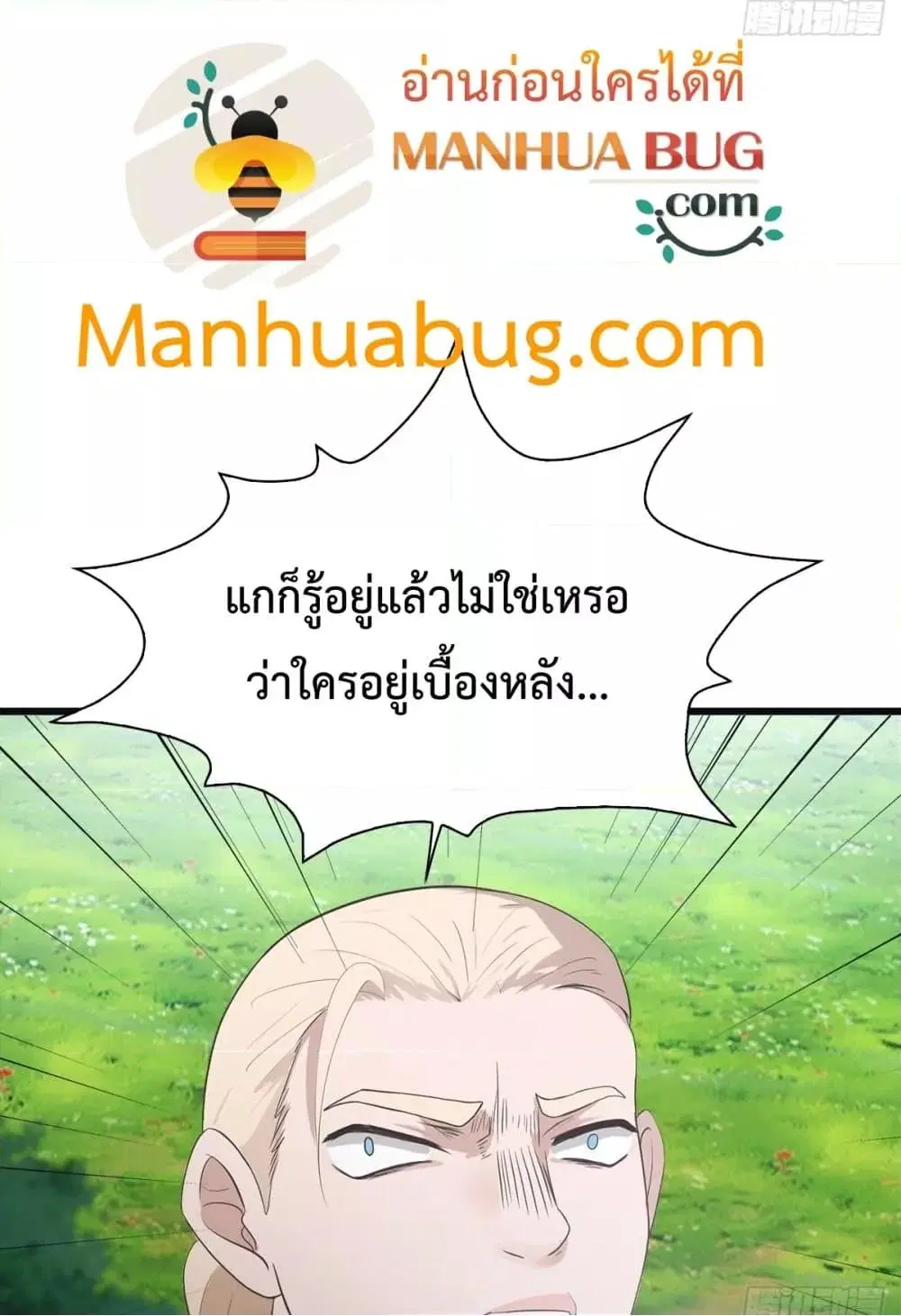 Master Cultivation Return ตอนที่ 496 หน้า 23