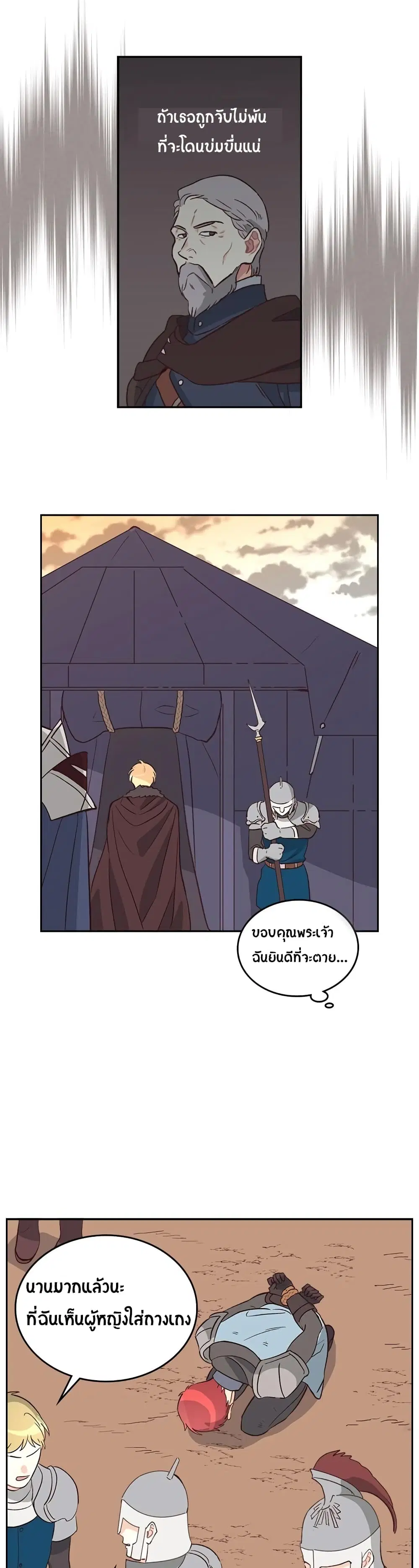 The Knight and Her Emperor ตอนที่ 5 หน้า 24