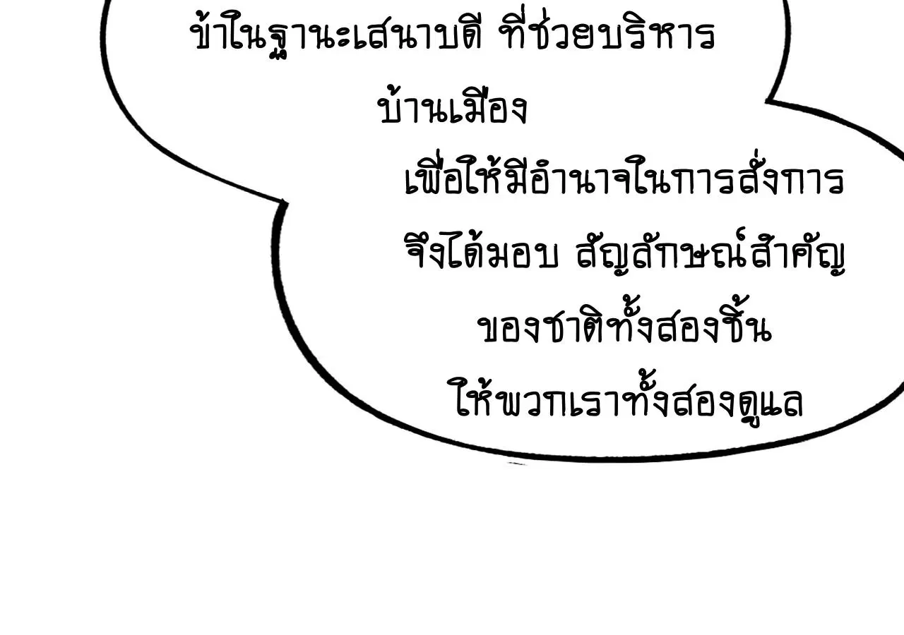 AccidentaIIy Became Famous Throughout History ตอนที่ 26 หน้า 23