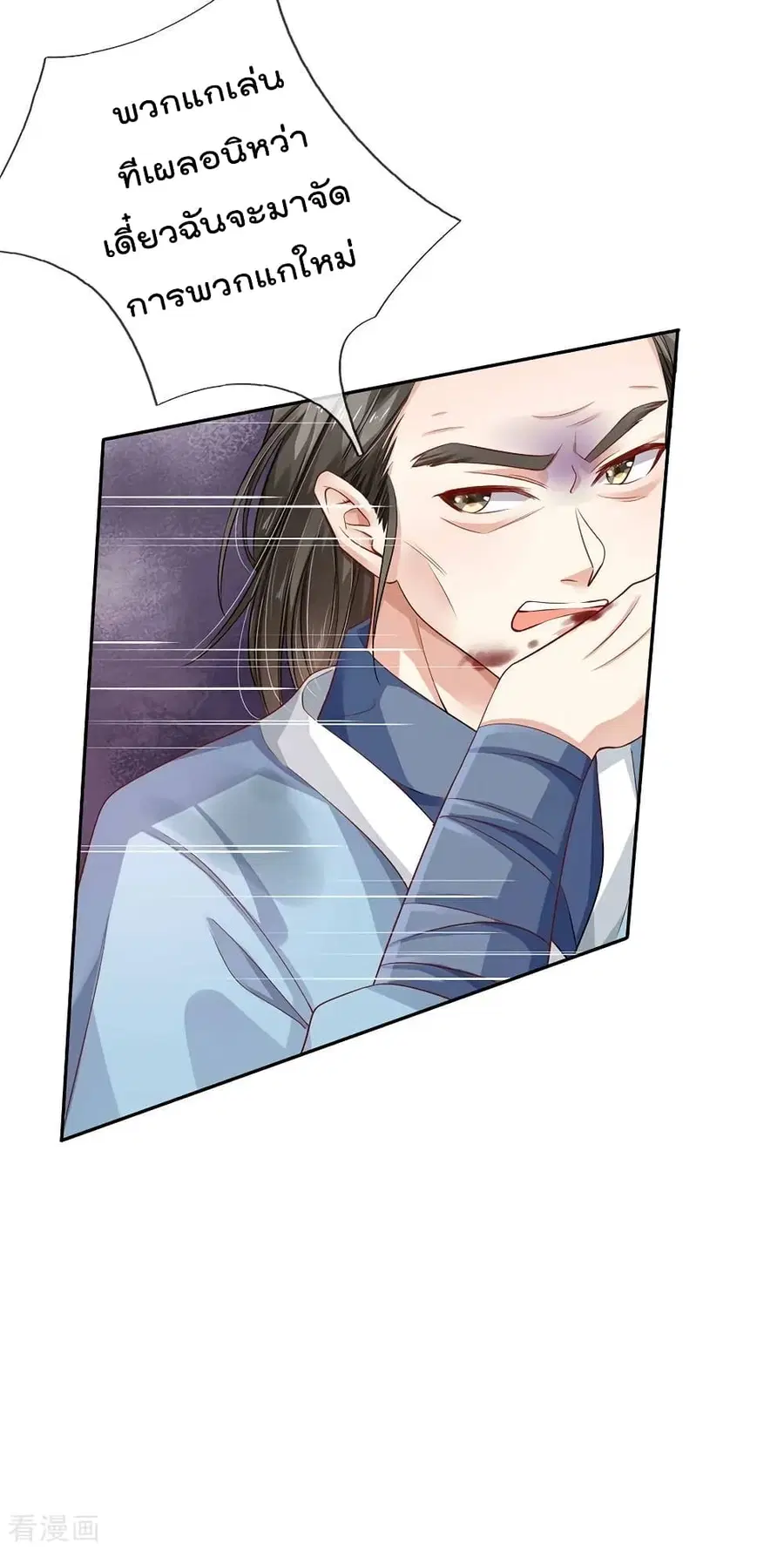 I’m the Great Immortal ตอนที่ 86 หน้า 23