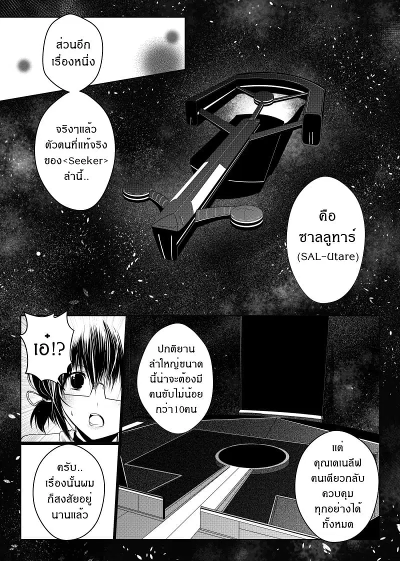 Path A waY ตอนที่ 26 หน้า 22