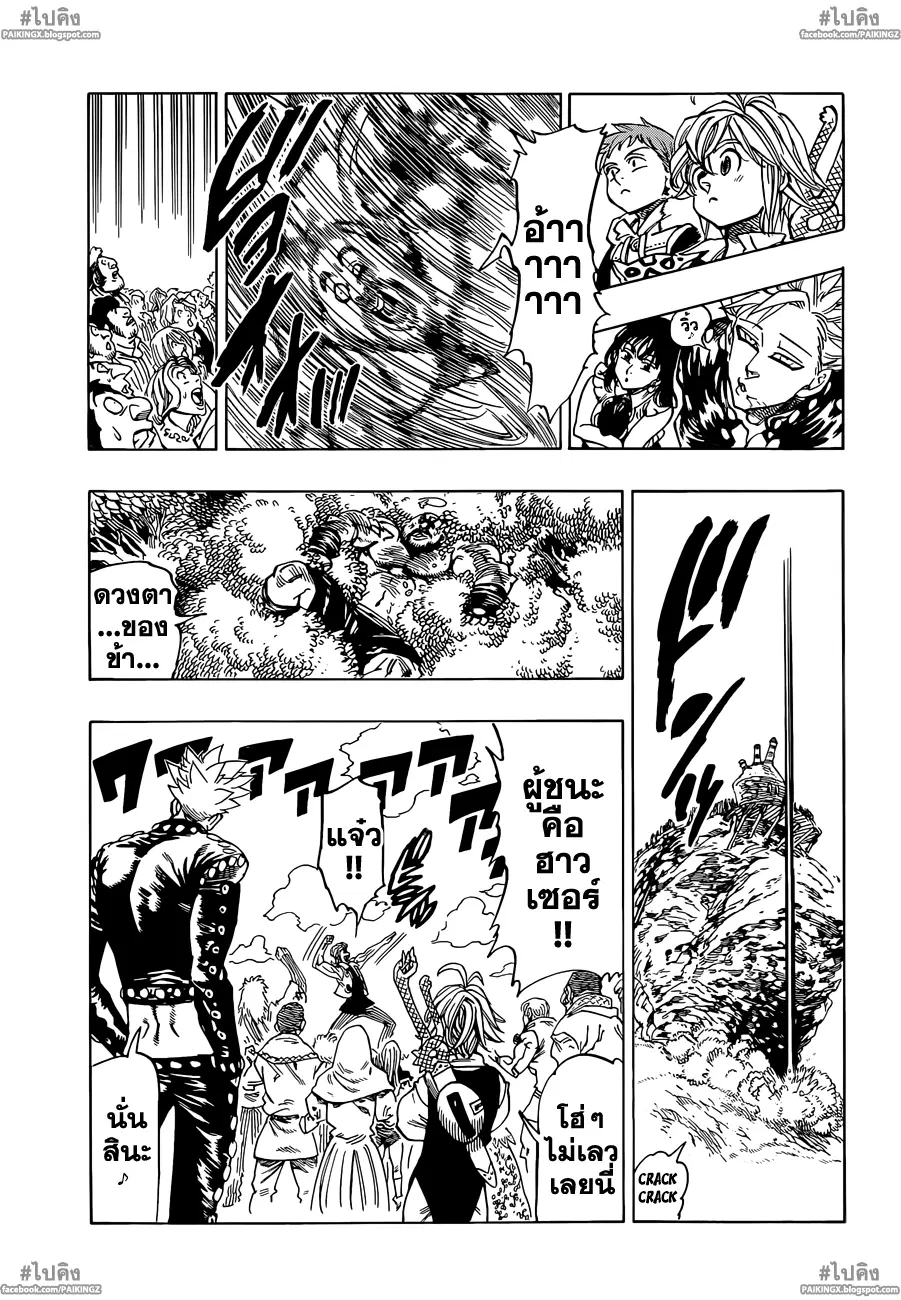 Nanatsu no Taizai ตอนที่ 33 หน้า 20