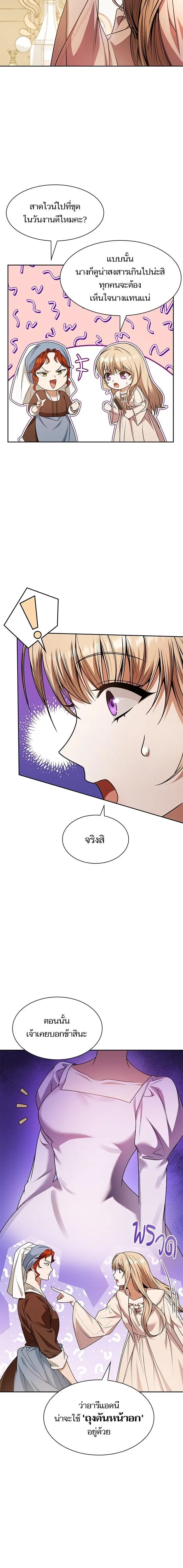 I Am the Queen in This Life ตอนที่ 24 หน้า 15