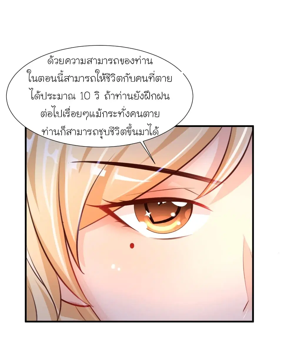 The Strongest Peach Blossom ตอนที่ 86 หน้า 32