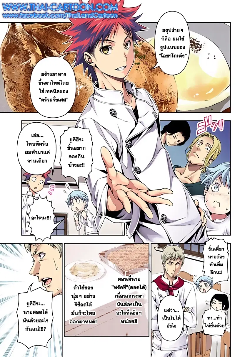 Shokugeki no Soma ตอนที่ 115 หน้า 7