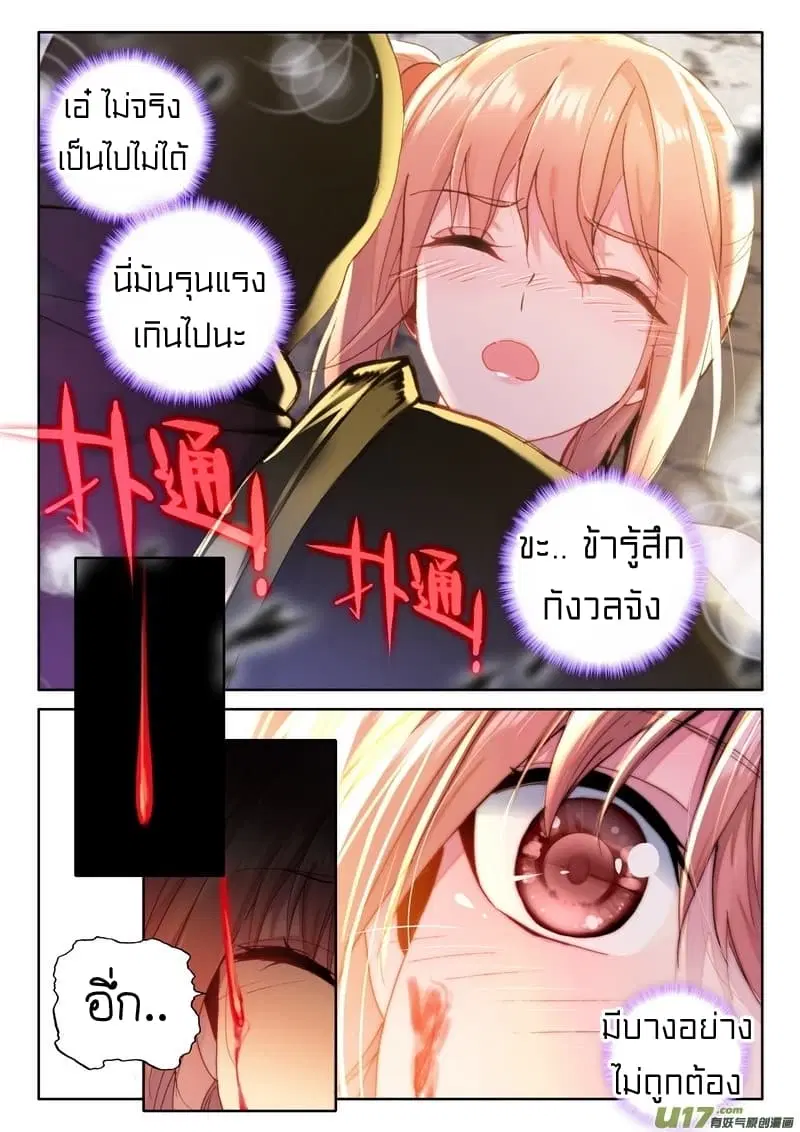 Shen Yin Wang Zuo ตอนที่ 111 หน้า 21