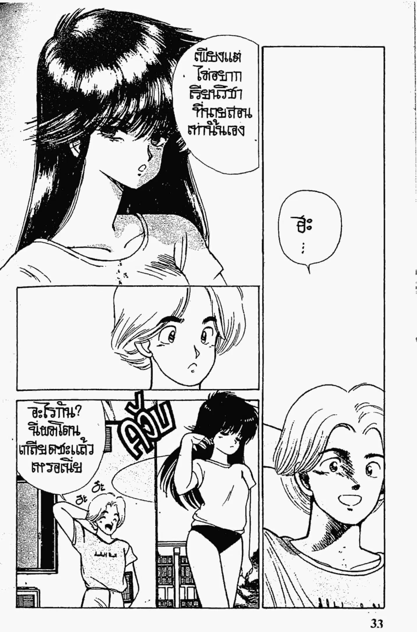 Kimagure Orange☆Road ตอนที่ 116 หน้า 11