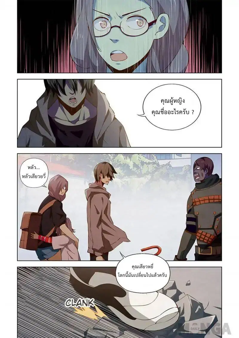 The Last Human ตอนที่ 14 หน้า 13