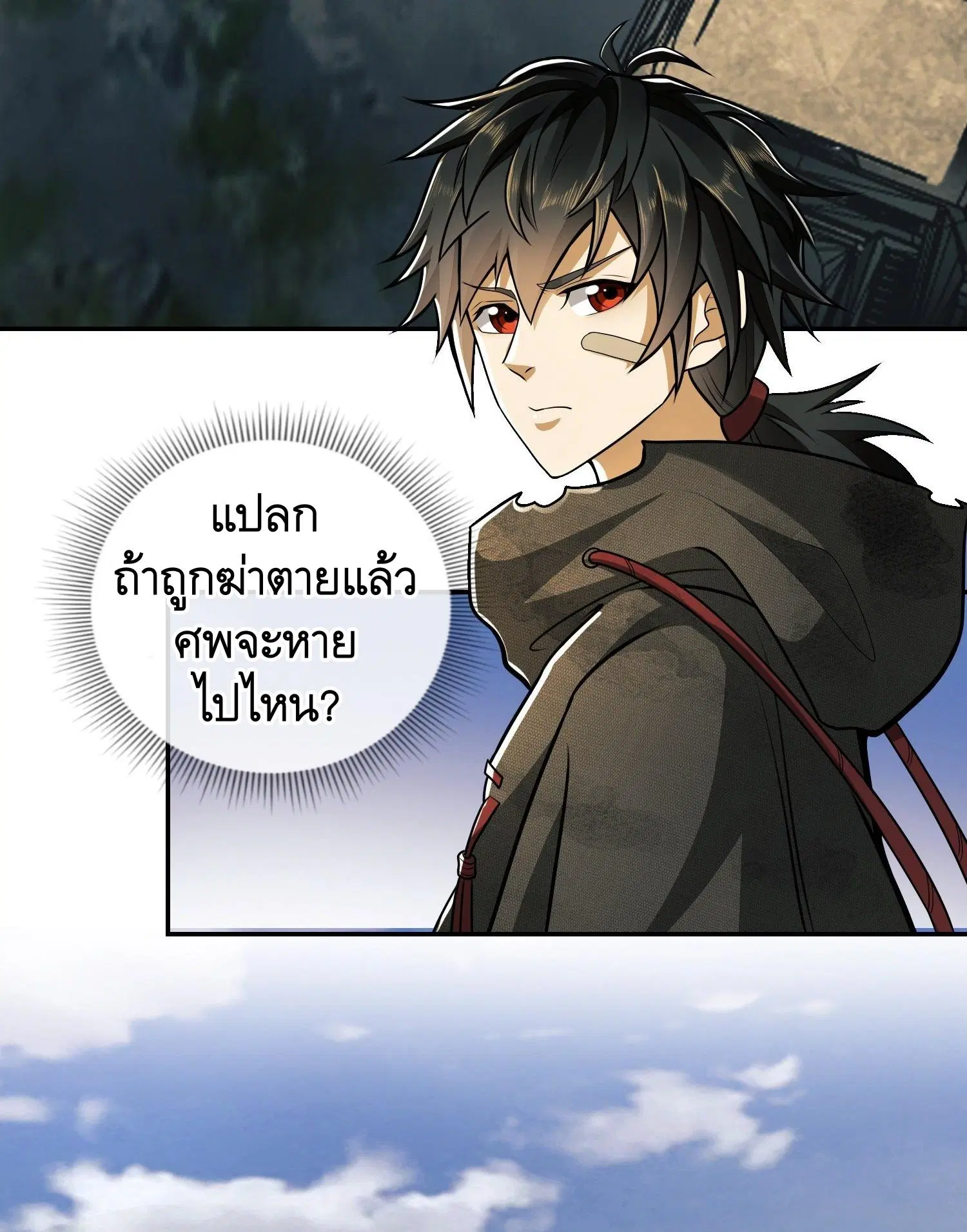 The First Order ตอนที่ 62 หน้า 4