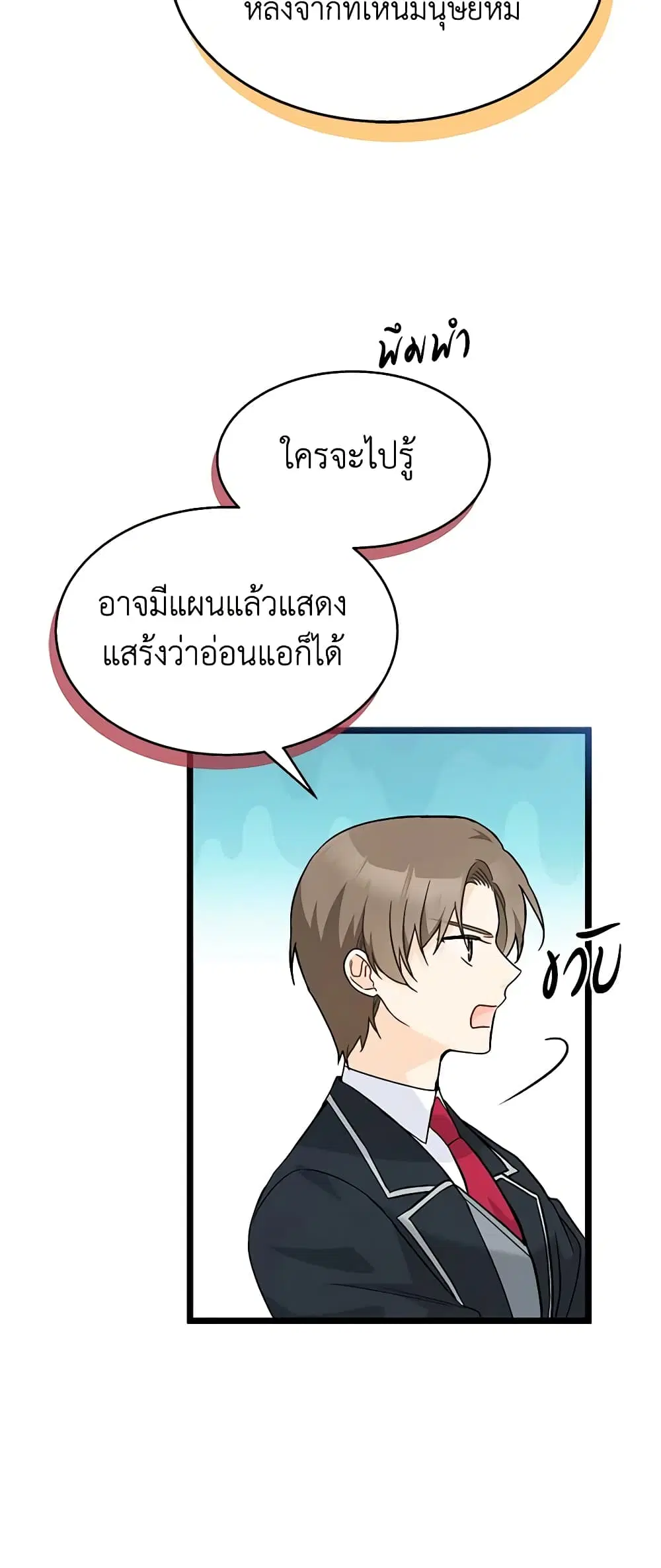 The Symbiotic Relationship Between a Panther and a Rabbit ตอนที่ 126 หน้า 21