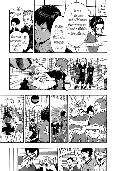 Haikyuu!! ตอนที่ 124 หน้า 7