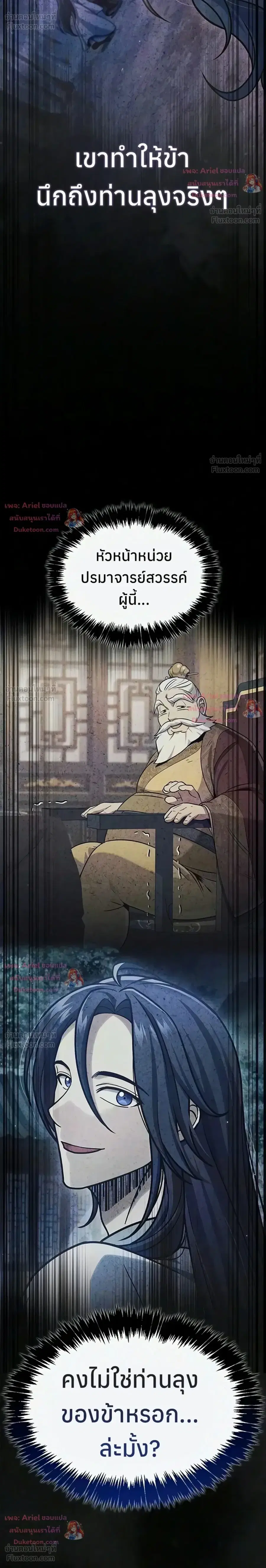 Heavenly Grand Archive’s Young Master ตอนที่ 180 หน้า 4