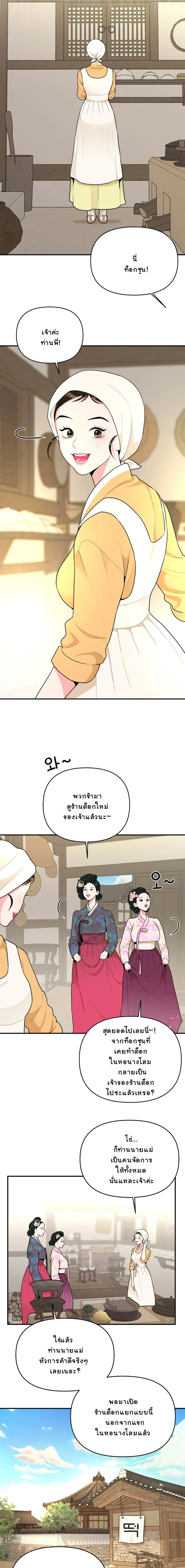 The rice cake you make, the rice cake you eat – ขนมรัก…ปั้นด้วยมือ เคี้ยวด้วยใจ ตอนที่ 1 หน้า 10
