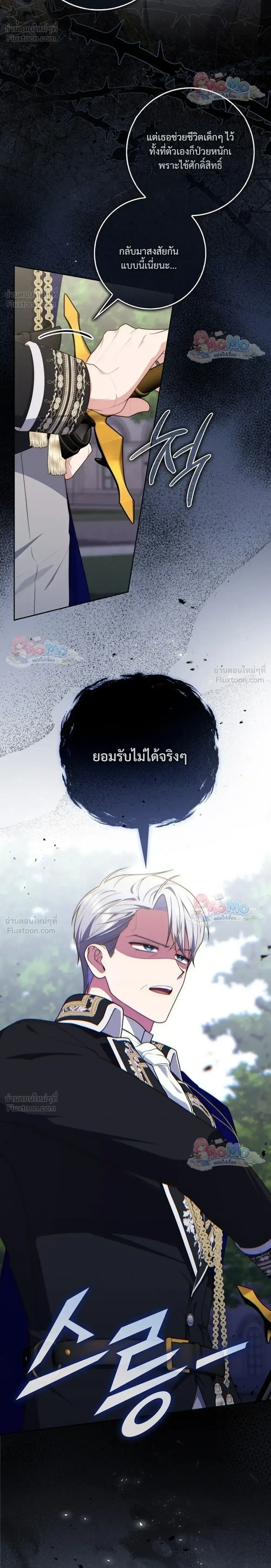 Fortune-Telling Lady ตอนที่ 164 หน้า 6