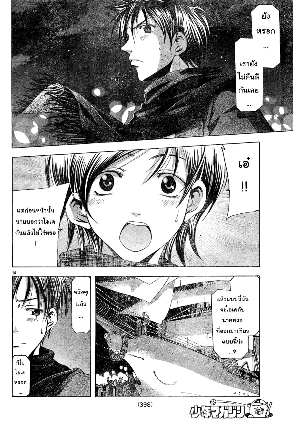 Suzuka ตอนที่ 89 หน้า 14