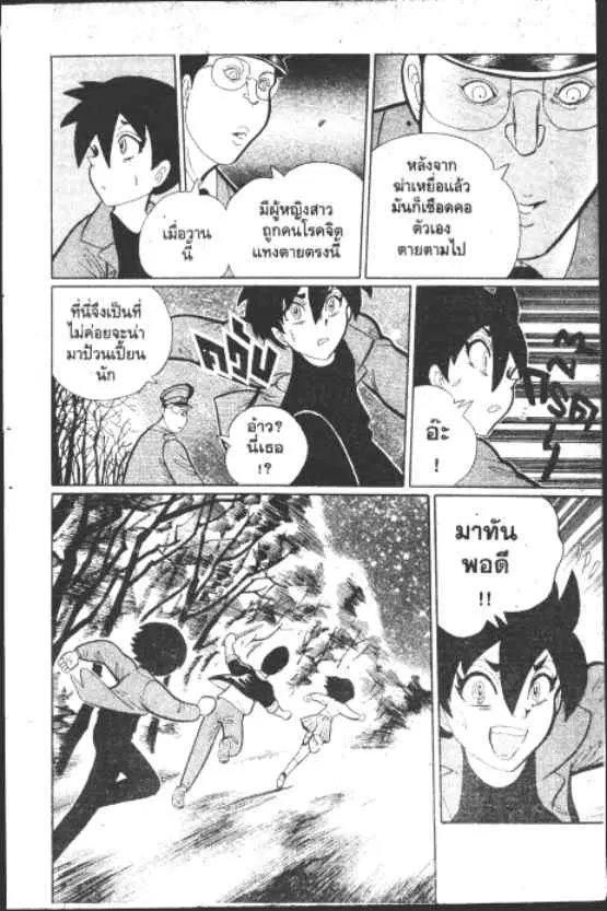 Gakkou Kaidan ตอนที่ 193 หน้า 7