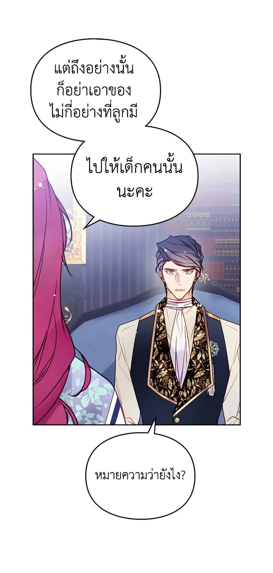 Death Is The Only Ending For The Villainess ตอนที่ 140 หน้า 35
