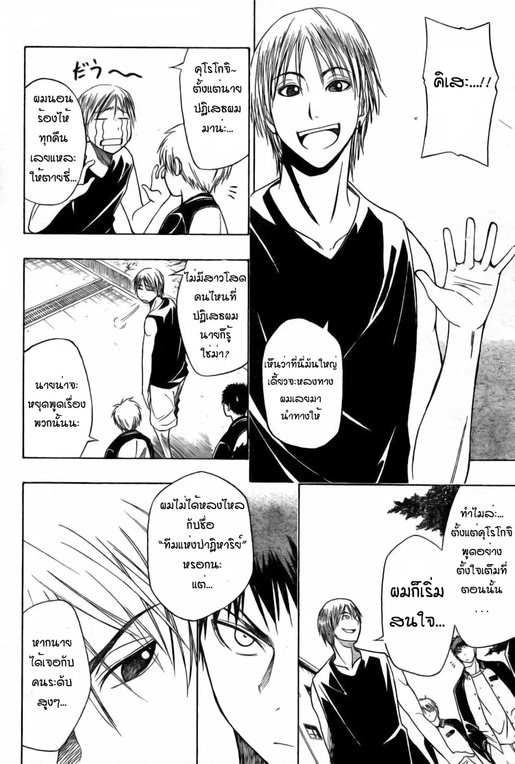 Kuroko no Basuke ตอนที่ 4 หน้า 2