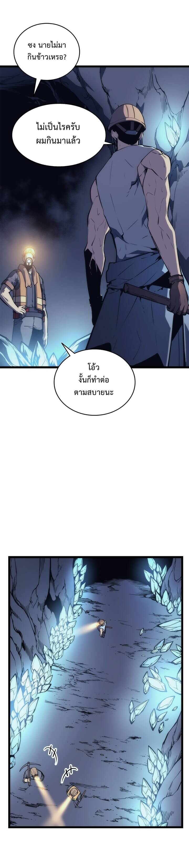 Solo Leveling โซโล่เลเวลลิ่ง ตอนที่ 66 หน้า 26
