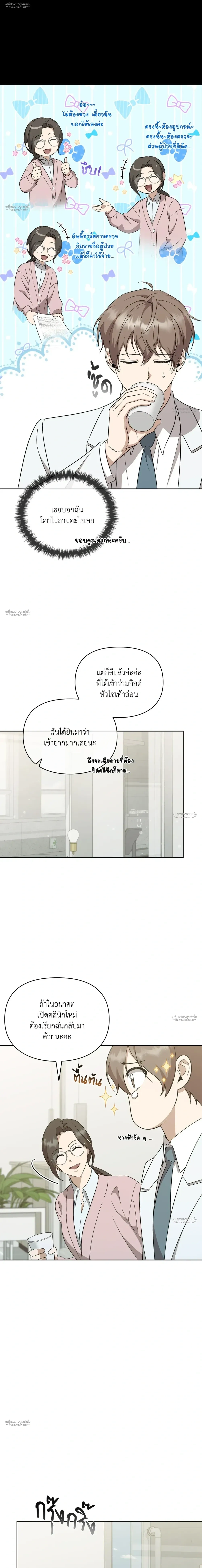 Hidden Ending Mission – ภารกิจพิชิตฉากจบลับ ตอนที่ 4 หน้า 14
