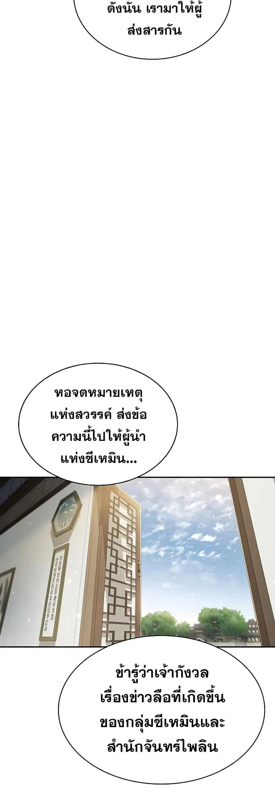 Heavenly Grand Archive’s Young Master ตอนที่ 18 หน้า 18