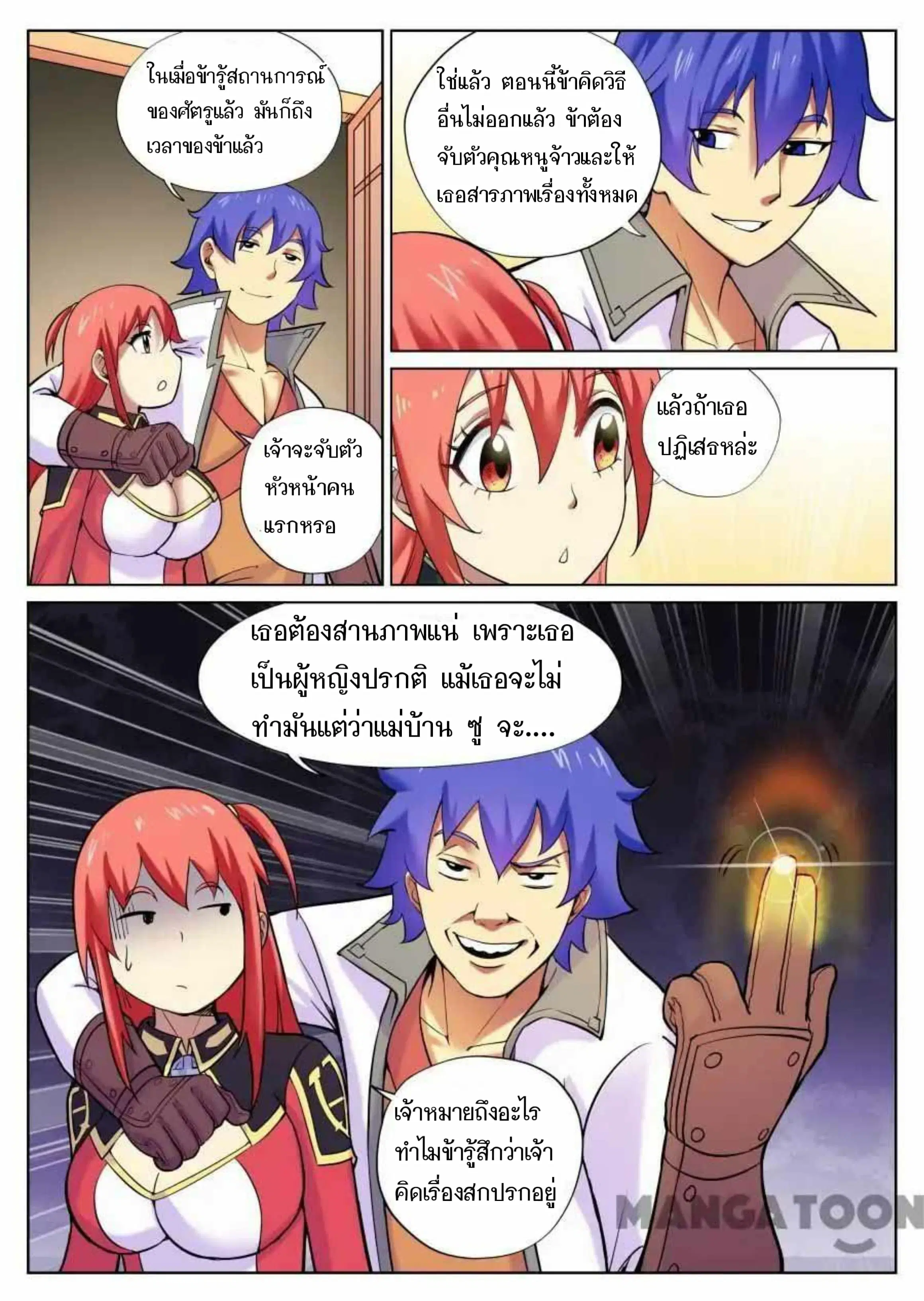 My Great Sword ตอนที่ 62 หน้า 6