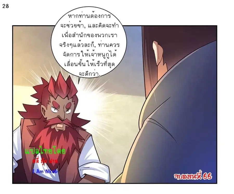 Above All Gods ตอนที่ 66 หน้า 26