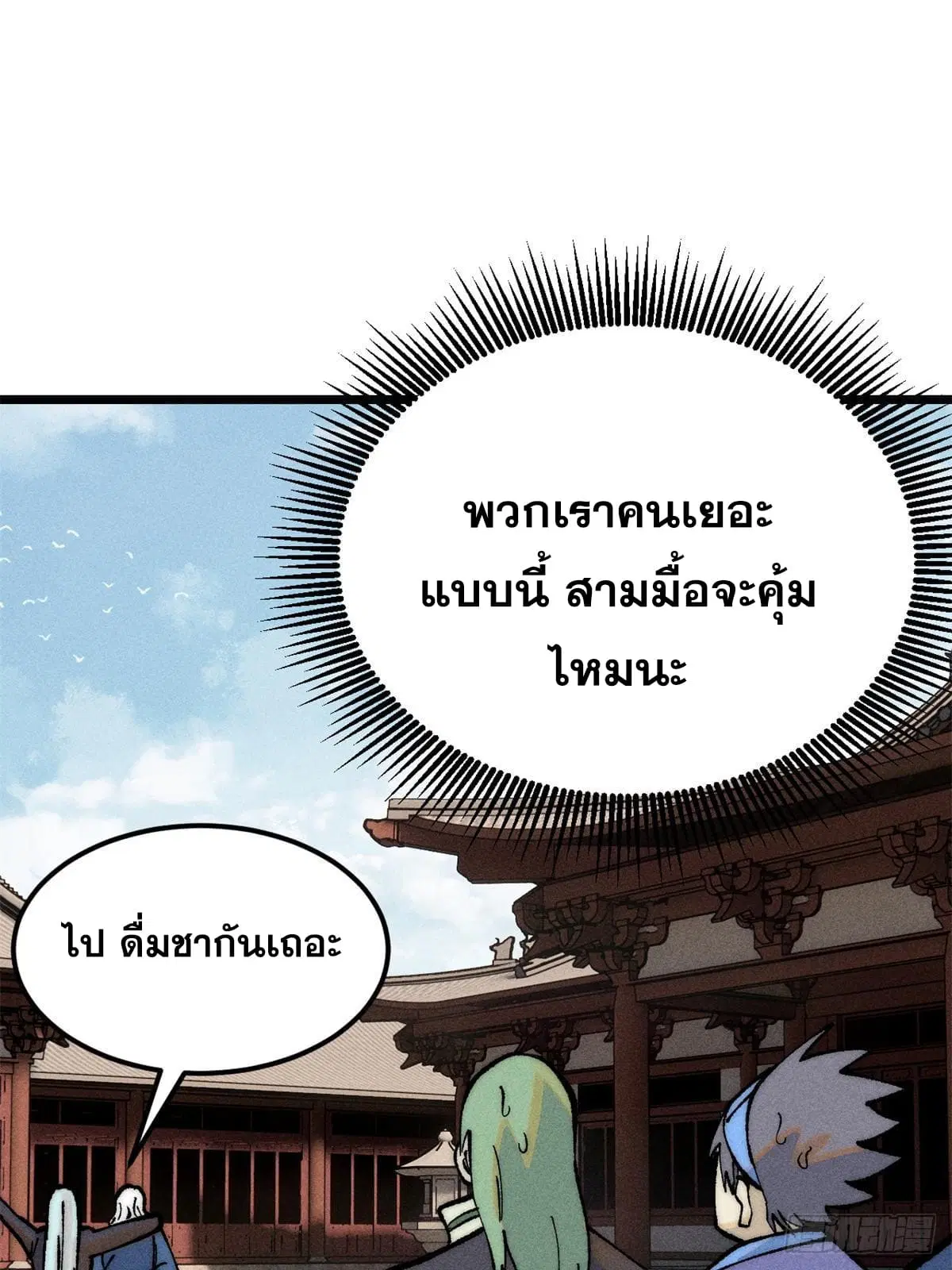 All Hail the Sect Leader ตอนที่ 273 หน้า 32