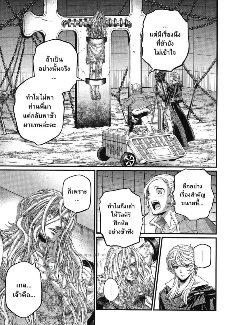 Record of Ragnarok มหาศึกคนชนเทพ ตอนที่ 98 หน้า 41