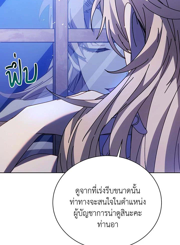Necromancer Academy’s Genius Summoner ตอนที่ 86 หน้า 93