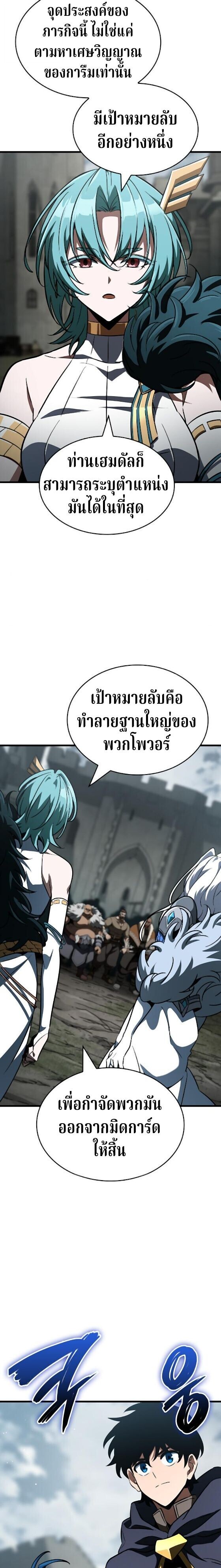 Valhalla Saga จากนักเล่นเกมมืออาชีพ สู่ตำนานแห่งวัลฮัลลา ตอนที่ 61 หน้า 21