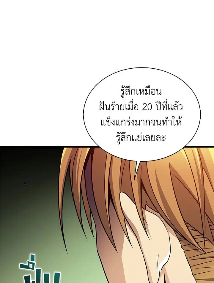 Arcane Sniper ตอนที่ 153 หน้า 22