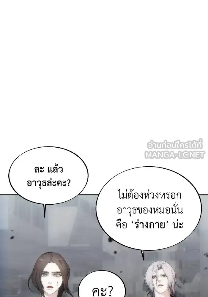 How to Live as a Villain ตอนที่ 75 หน้า 51