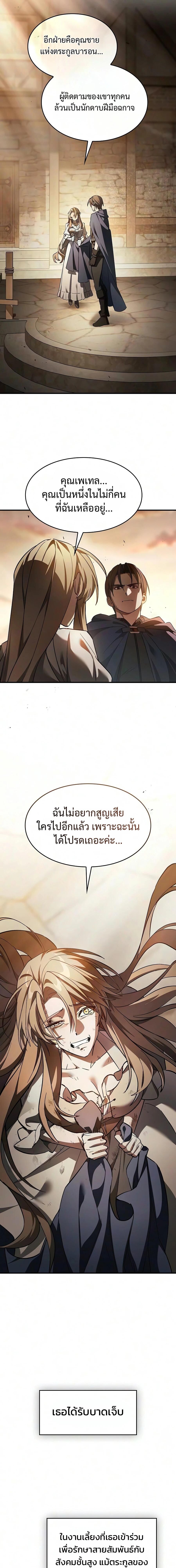The Sword-Eating Swordmaster ซอร์ดมาสเตอร์ผู้กลืนกินศาสตรา ตอนที่ 35 หน้า 25