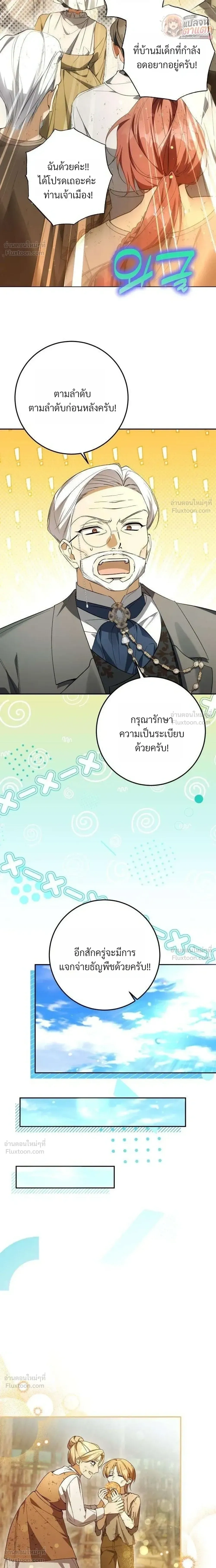 I Became the Master of a Poor Estate – ตื่นมาอีกที ดันกลายเป็นเจ้าของดินแดนยากจน! ตอนที่ 4 หน้า 6