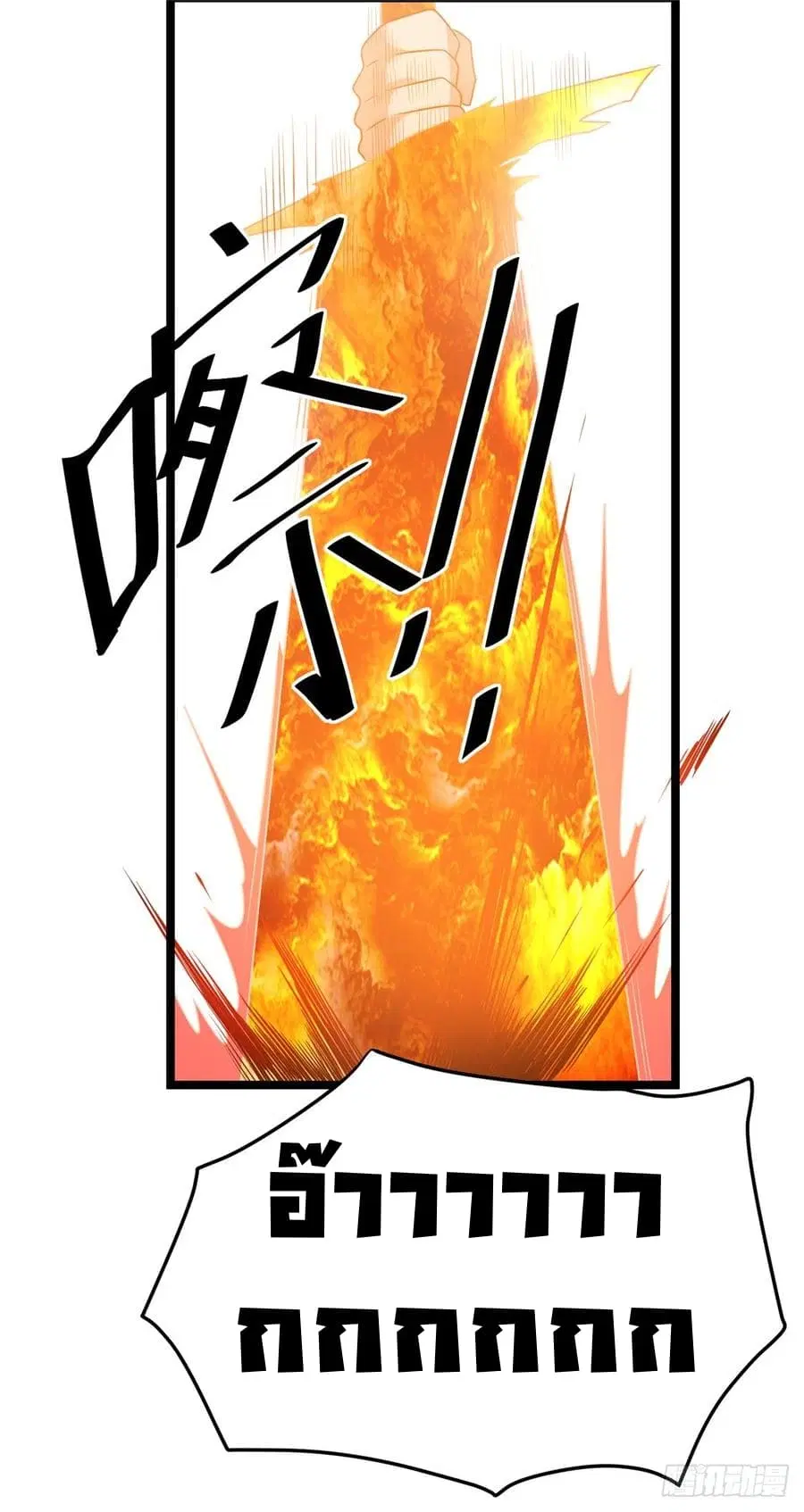 Immortal King of City ตอนที่ 51 หน้า 18