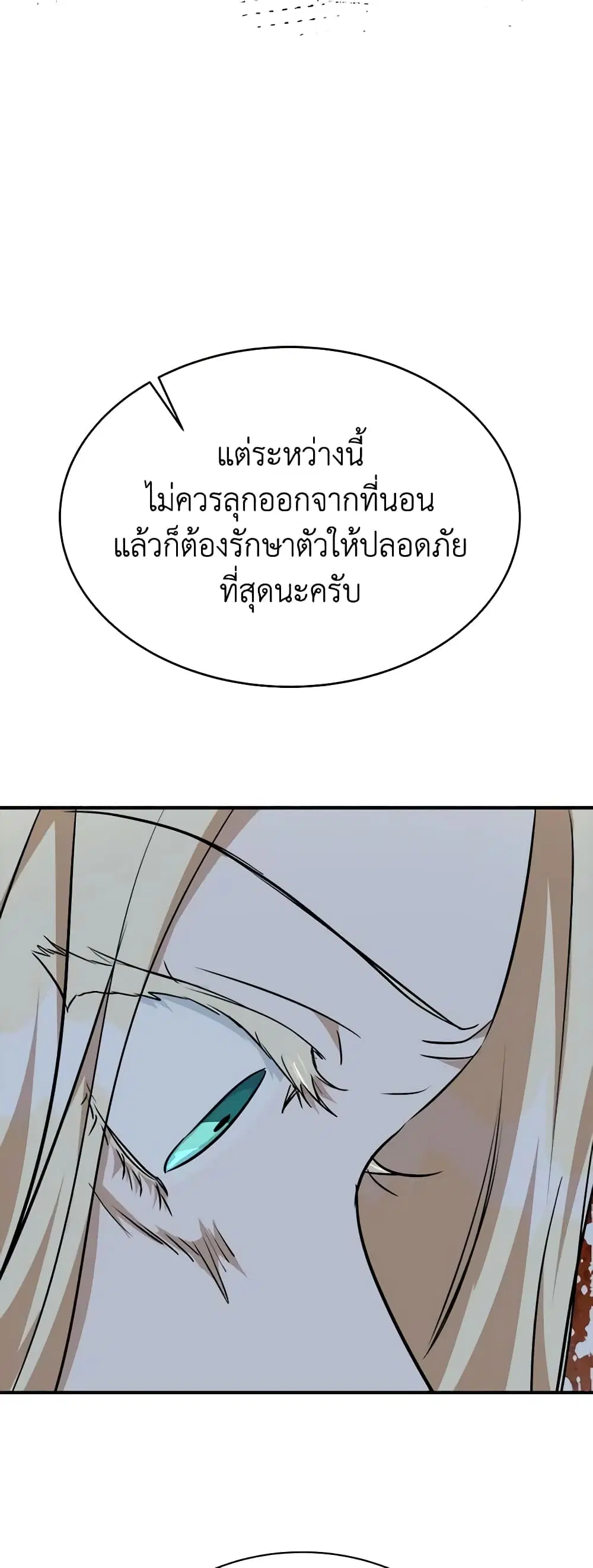 The Villainess Lives Again ตอนที่ 126 หน้า 53