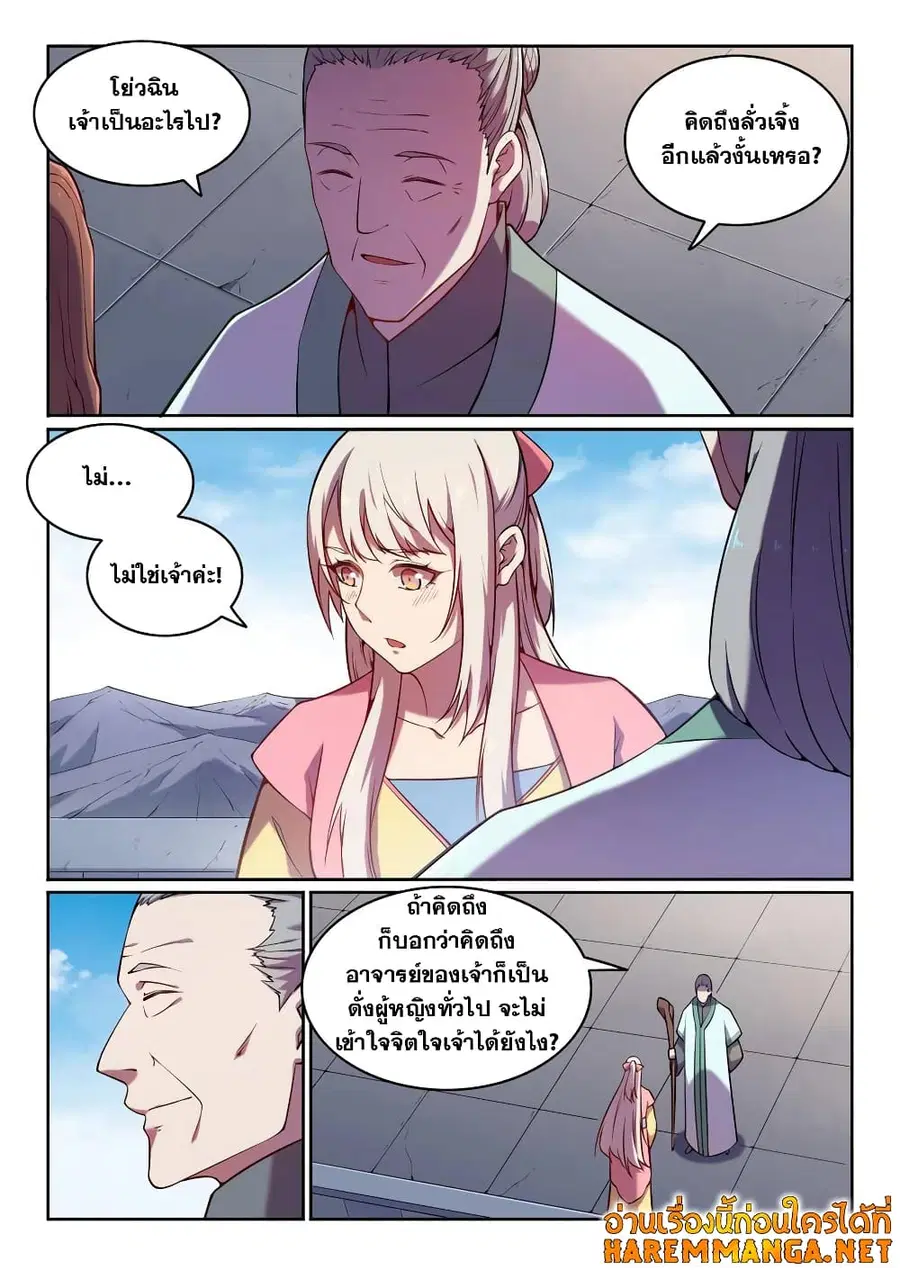 Bailian Chengshen ตอนที่ 572 หน้า 6